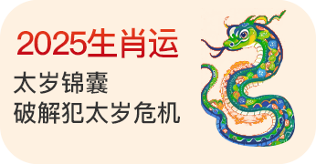 生肖运势